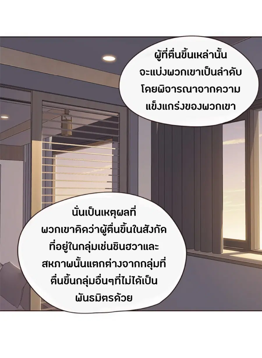 Eleceed ตอนที่ 69 หน้า 62