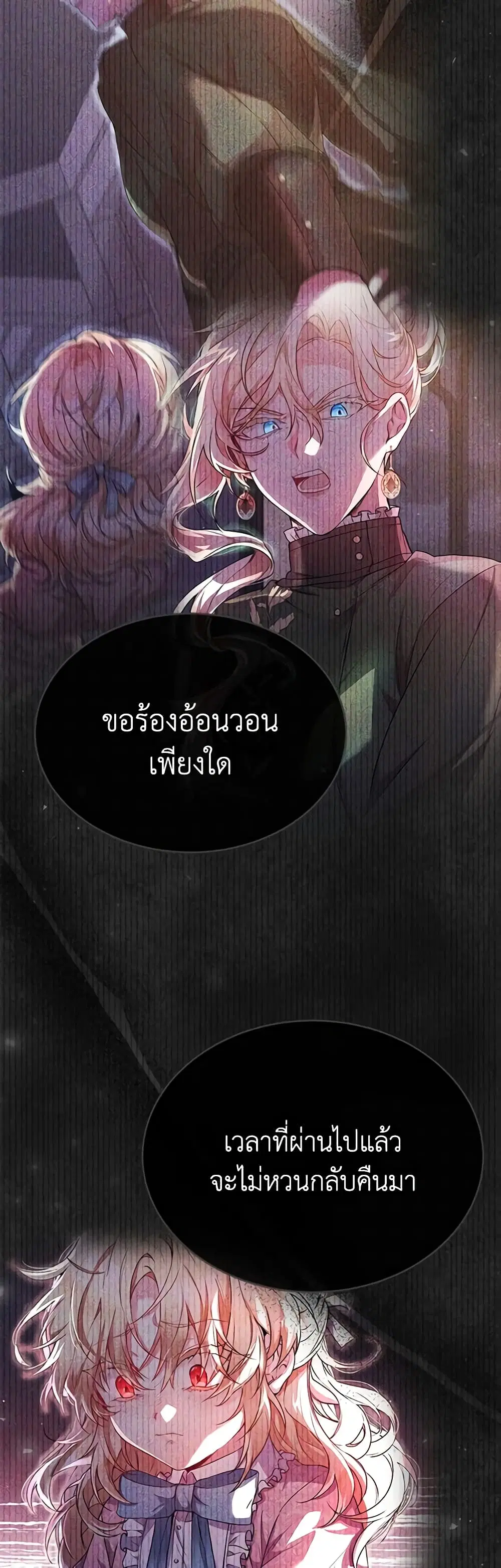 The Real Daughter Is Back ตอนที่ 82 หน้า 22