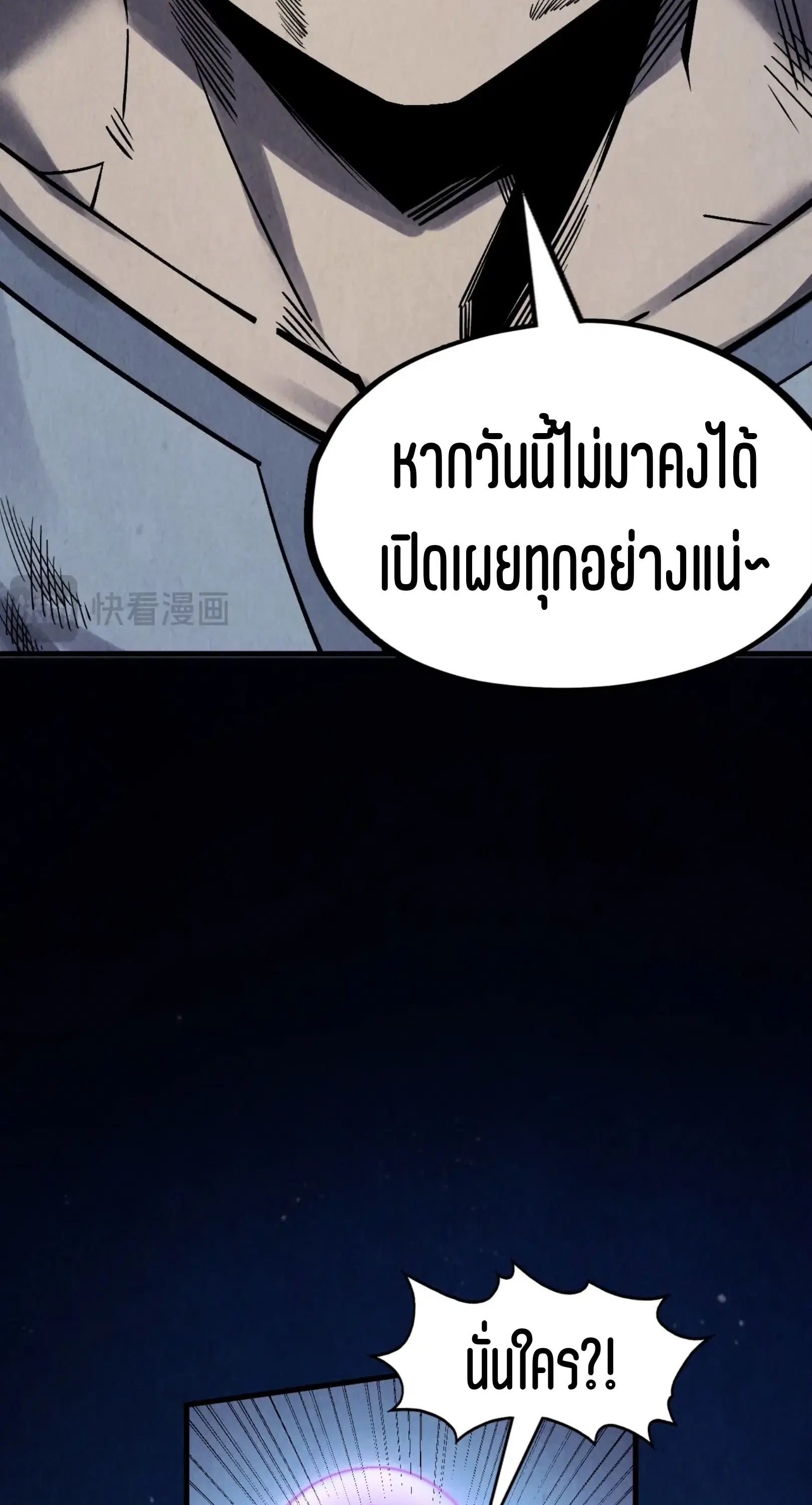 The Eternal Supreme ตอนที่ 285 หน้า 29