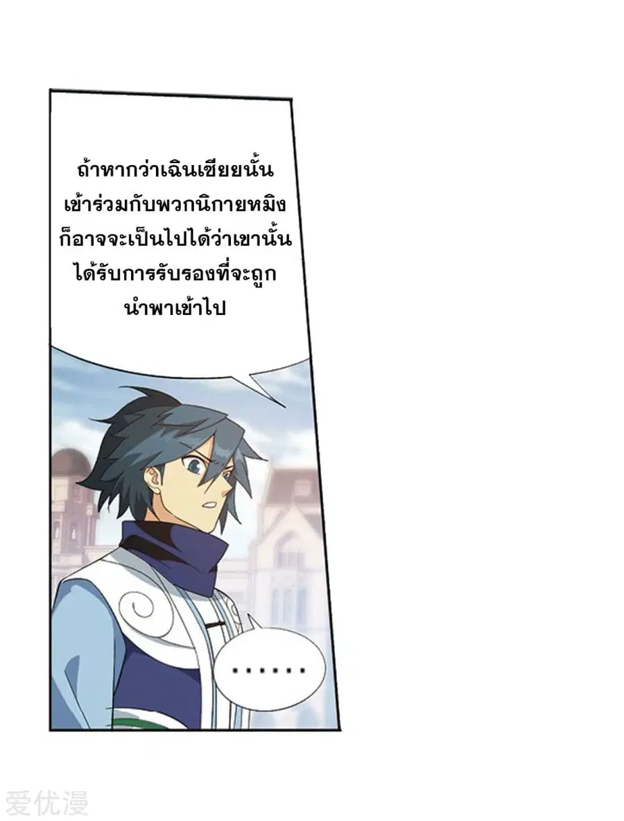 Doupo Cangqiong ตอนที่ 271 หน้า 86