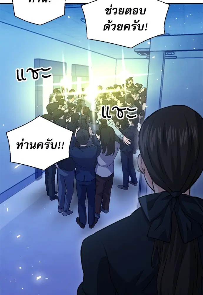 The Druid of Seoul Station ตอนที่ 152 หน้า 11