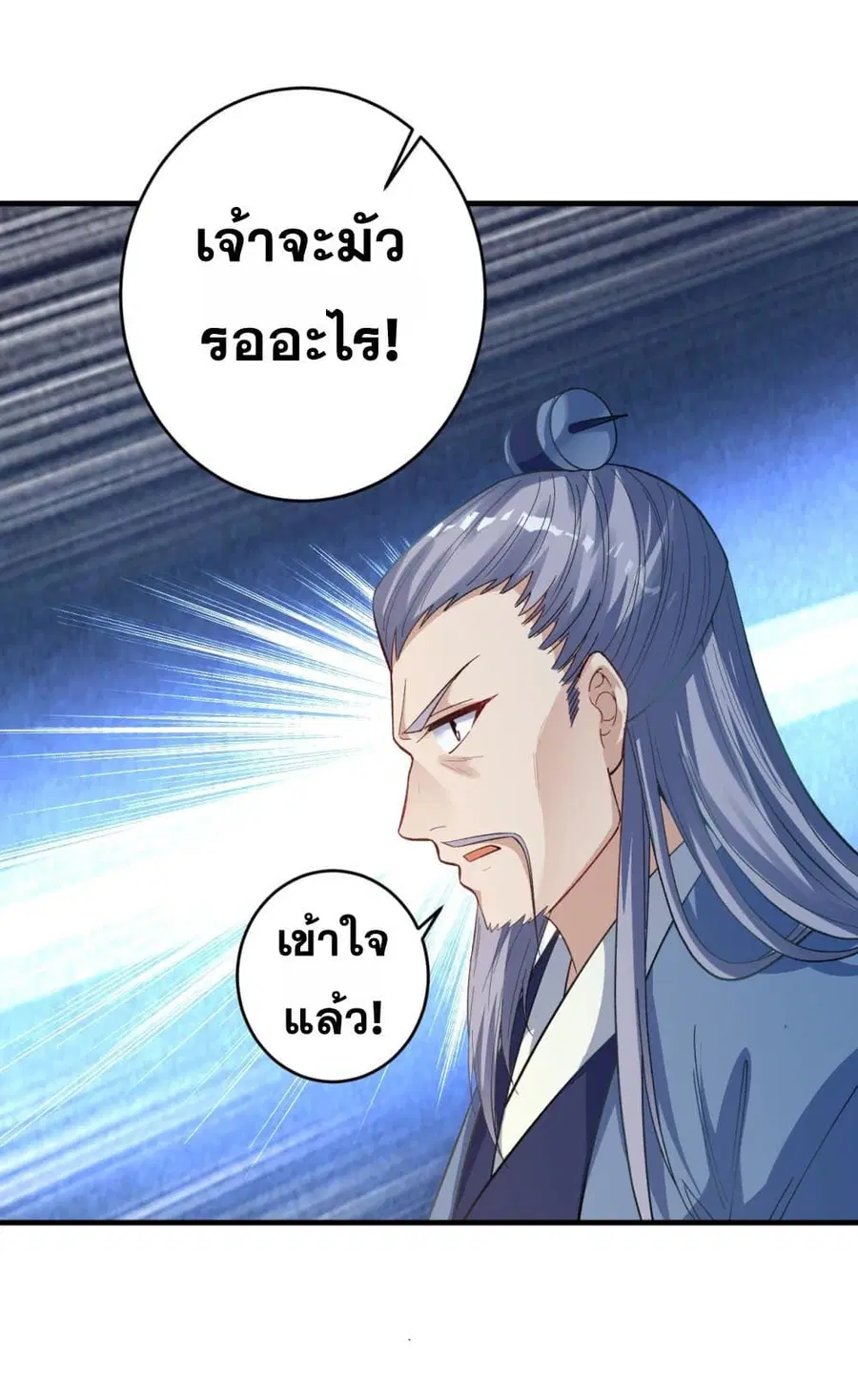 Against the Gods ตอนที่ 365 หน้า 5