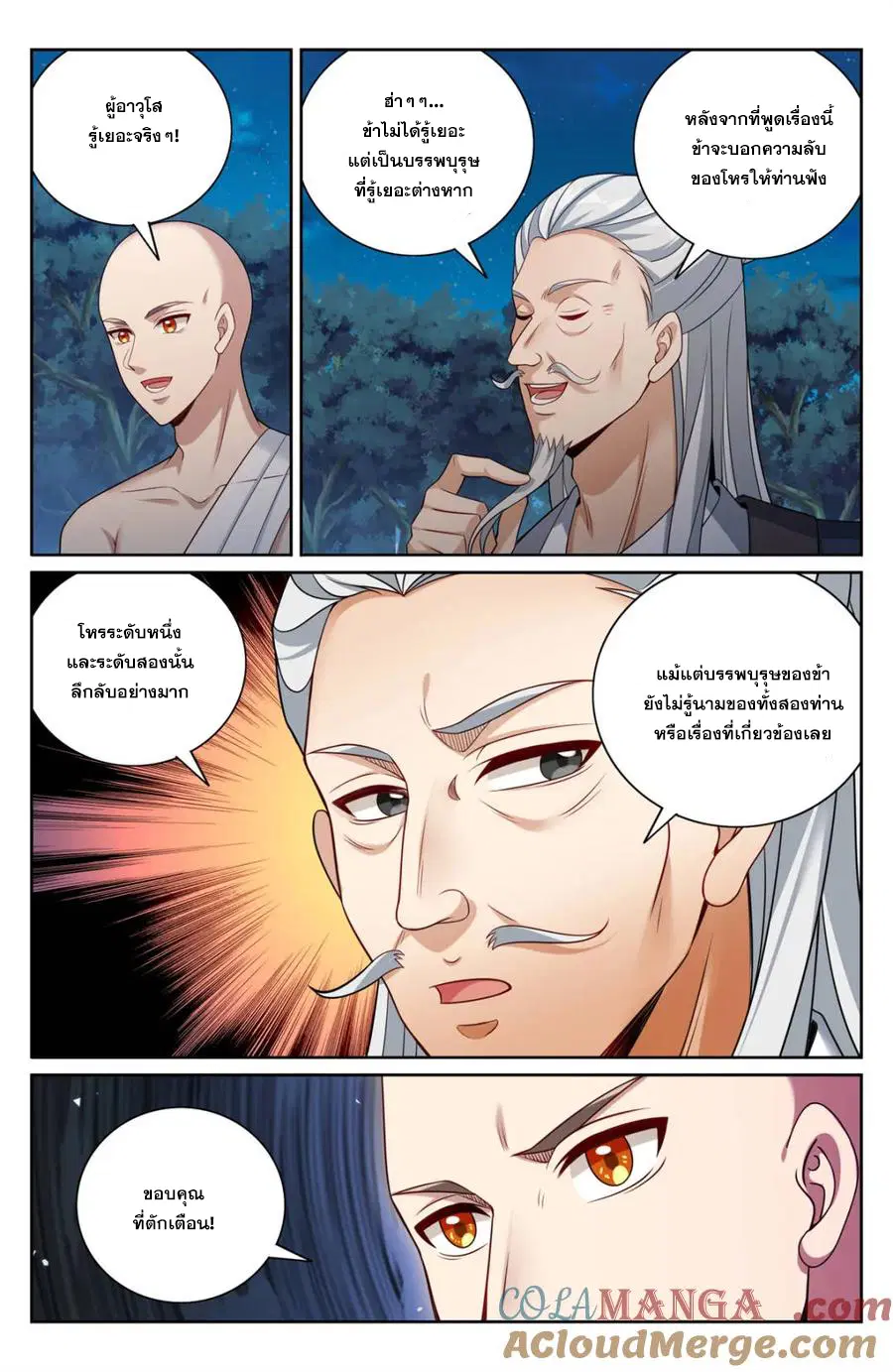 Nightwatcher ตอนที่ 393 หน้า 14