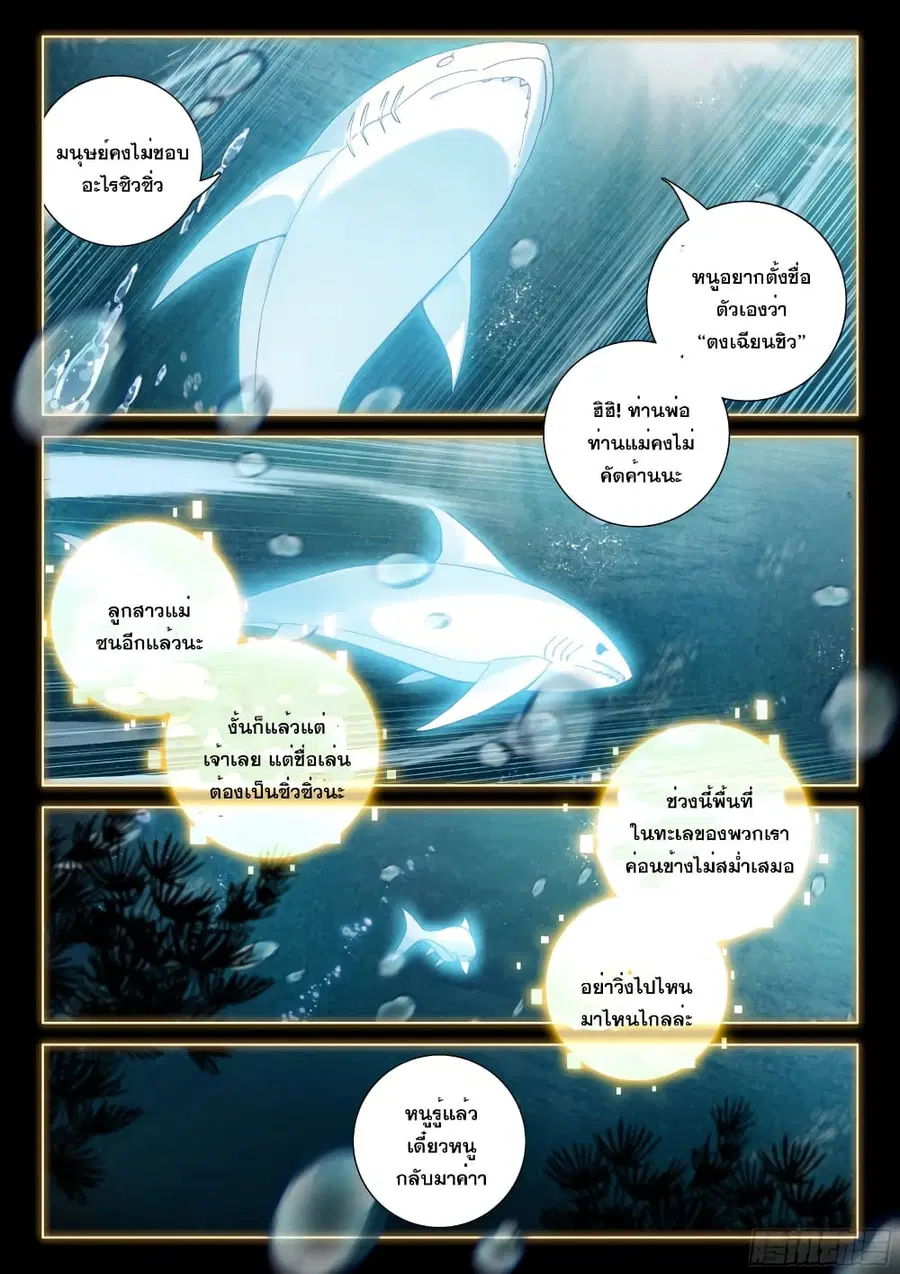 Douluo Dalu IV ตอนที่ 258 หน้า 18