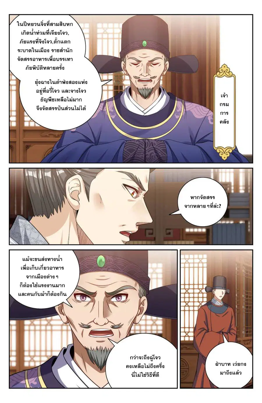 Nightwatcher ตอนที่ 410 หน้า 11