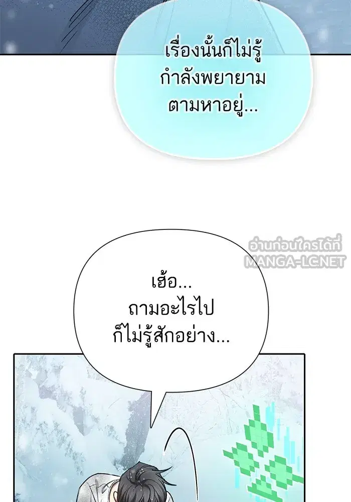 The S-Classes That I Raised (My S-Class Hunters) ตอนที่ 150 หน้า 72