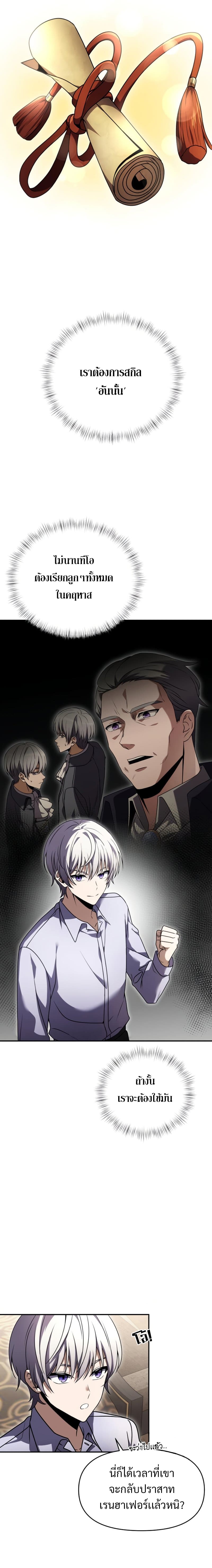 Terminally-Ill Genius Dark Knight อัศวินดำล่าท้าเวลา ตอนที่ 8 หน้า 25