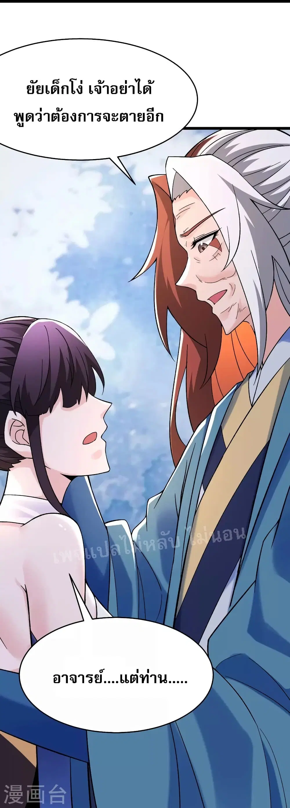 My Harem is All Female Students ตอนที่ 104 หน้า 19