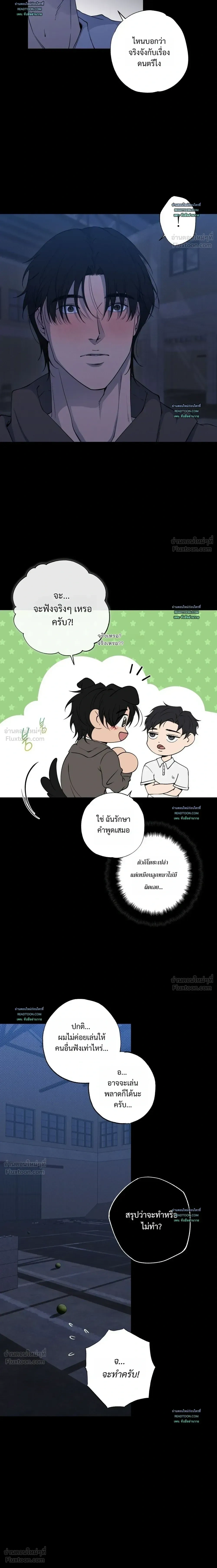 Know My Name – โนว์ ไม เนม ตอนที่ 3 หน้า 5