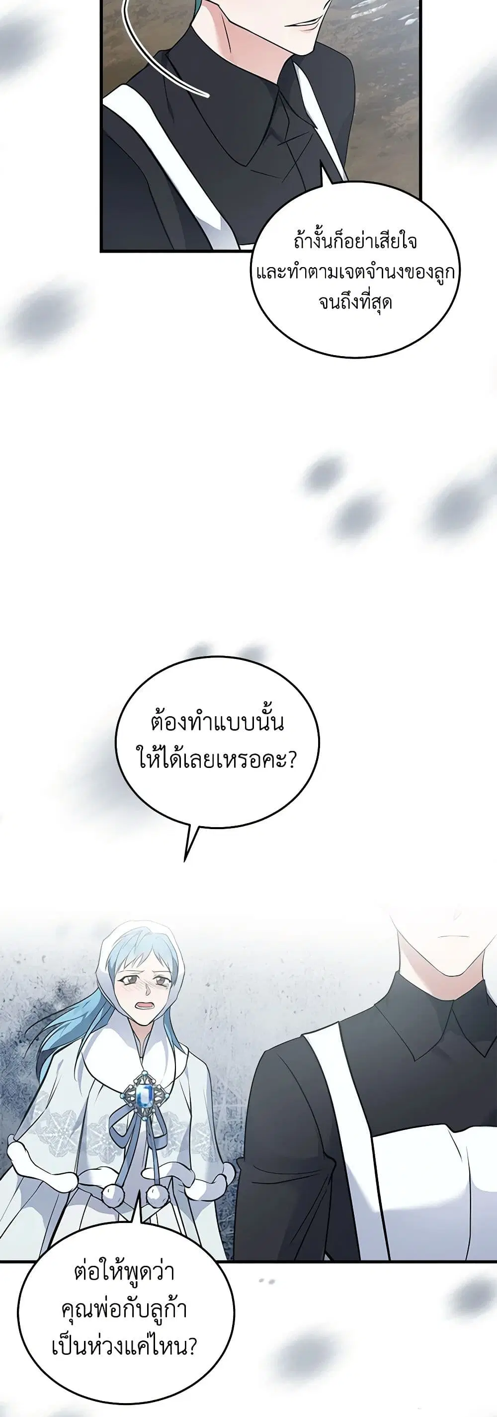 The Villainess Lives Again ตอนที่ 187 หน้า 34