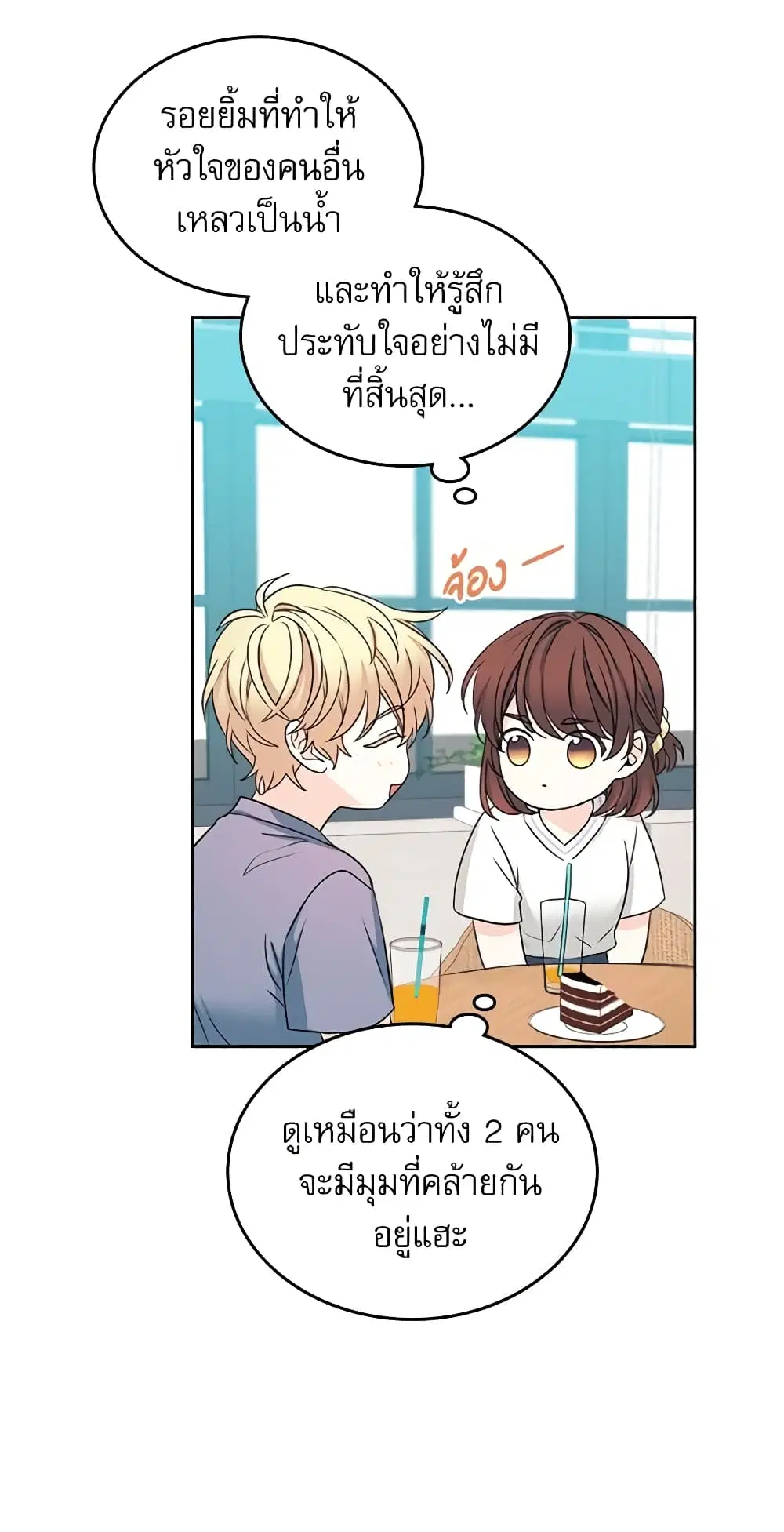 My Life as an Internet Novel ตอนที่ 105 หน้า 24