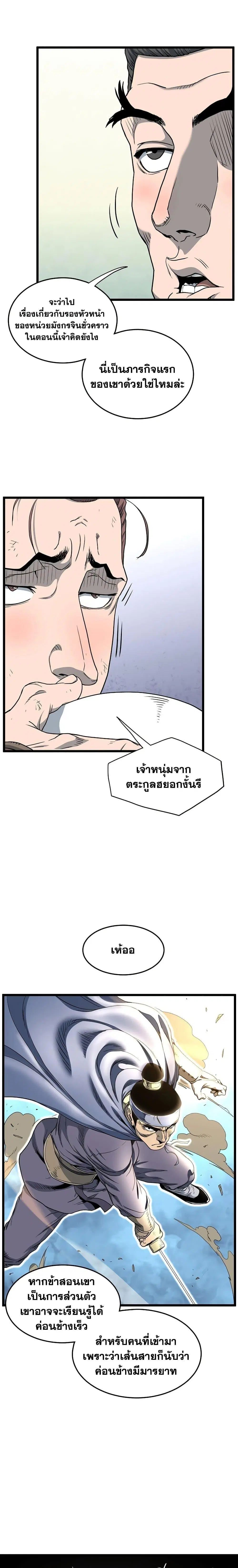 Murim Login ตอนที่ 155 หน้า 10