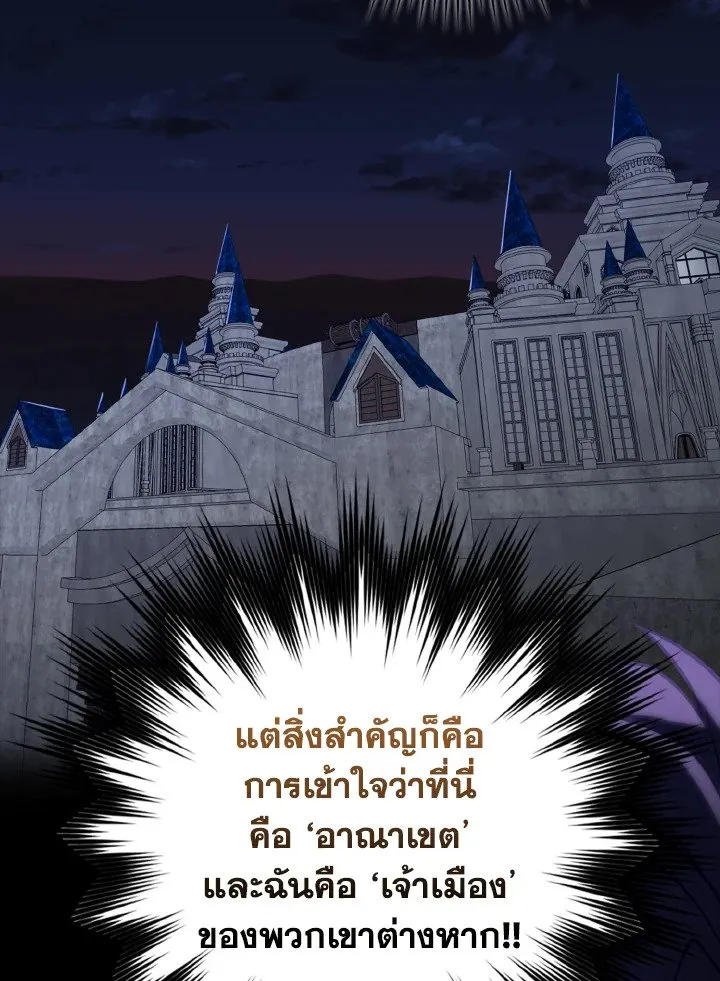 Max Level Player ตอนที่ 61 หน้า 50