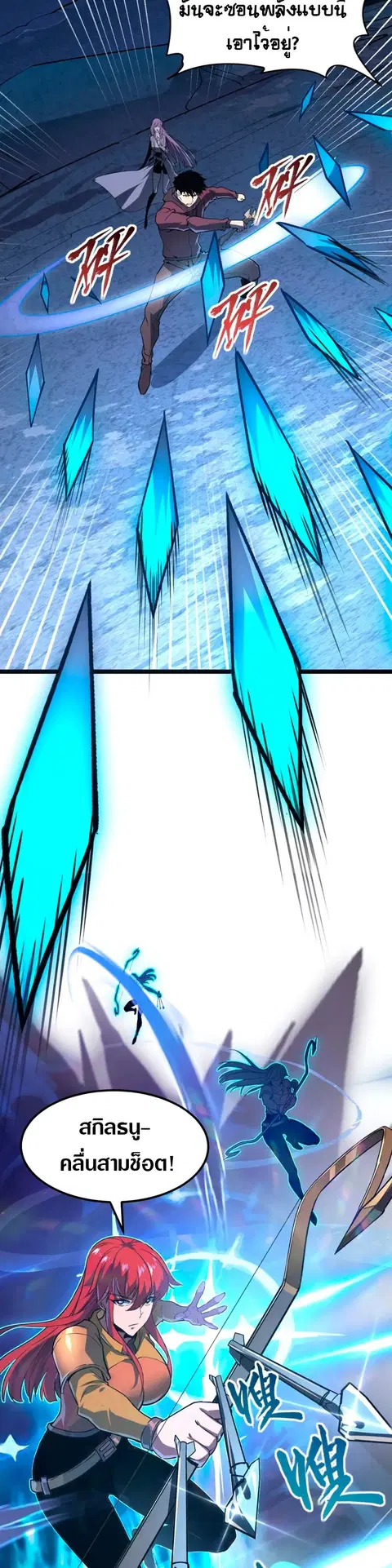 Rise From The Rubble ตอนที่ 109 หน้า 11