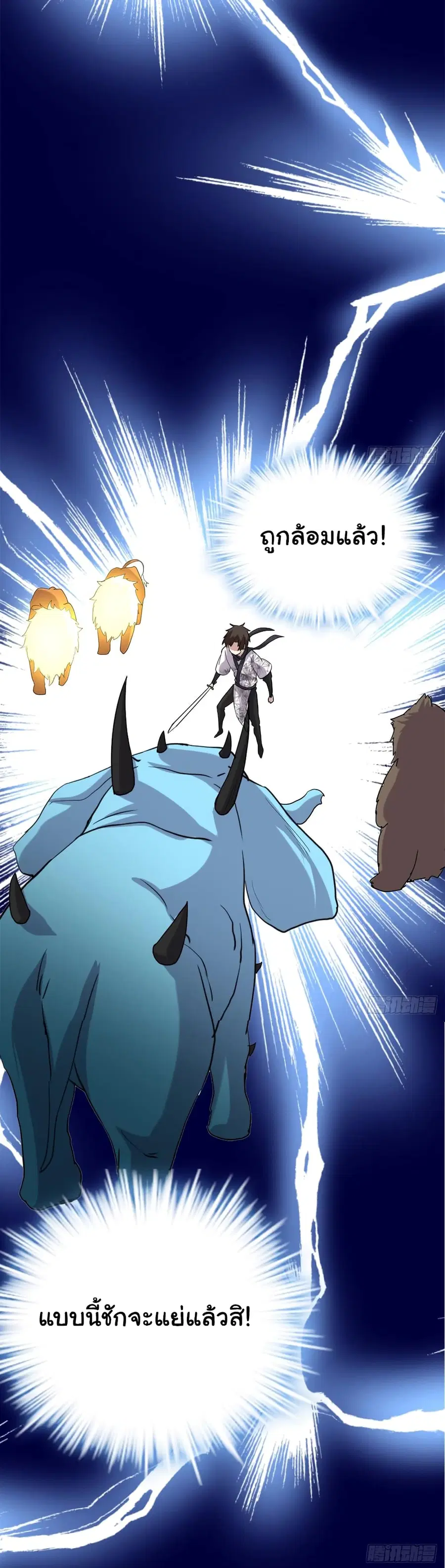 I might be A Fake Fairy ตอนที่ 68 หน้า 30