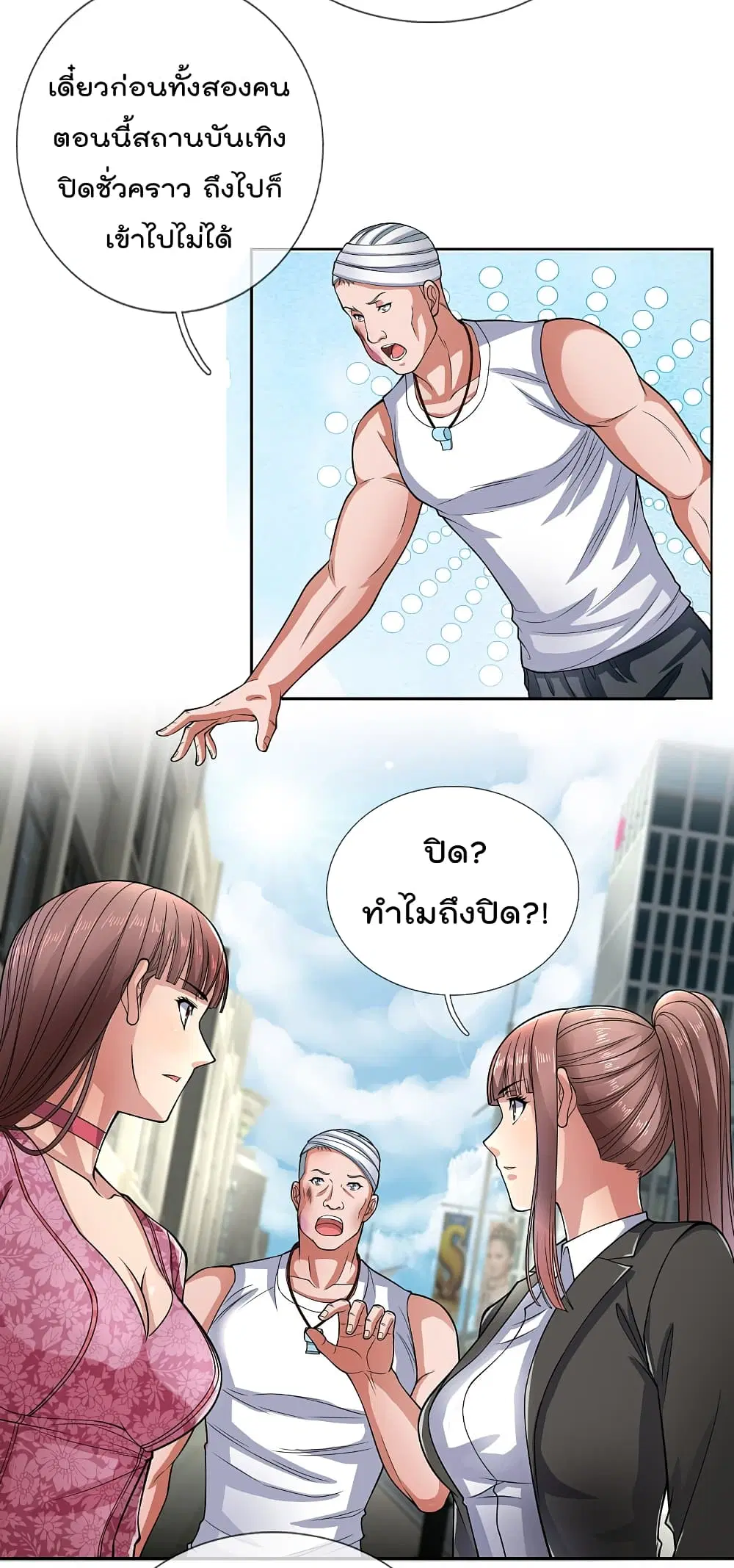 The Legend God of War in The City ตอนที่ 77 หน้า 8