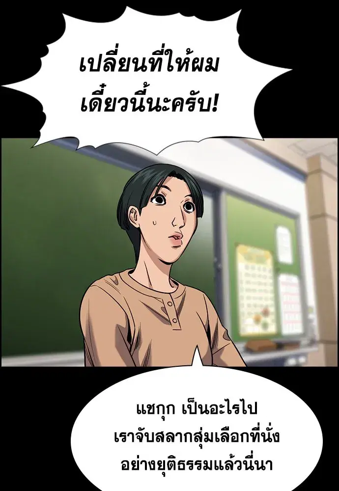True Education ตอนที่ 156 หน้า 154