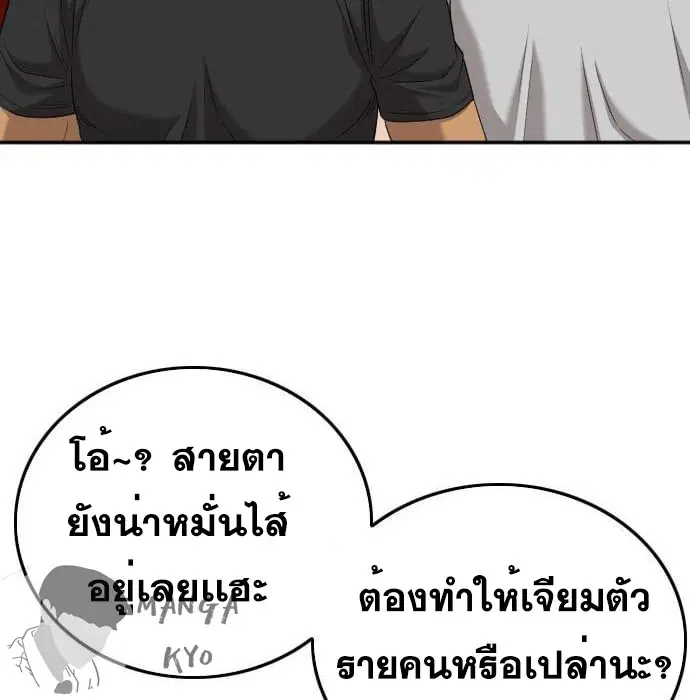 Bad Guy ตอนที่ 139 หน้า 120