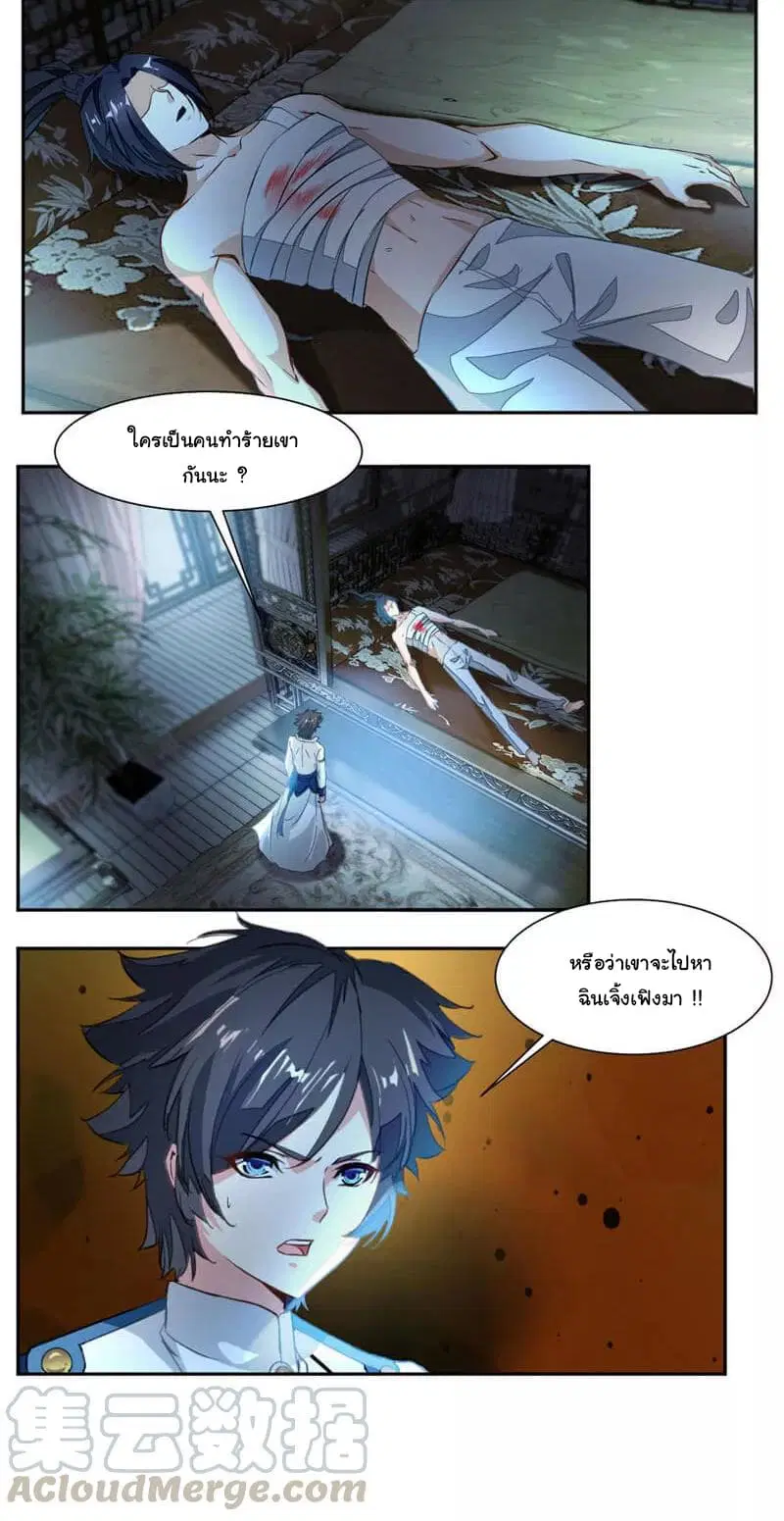 Nine Sun God King ตอนที่ 39 หน้า 16