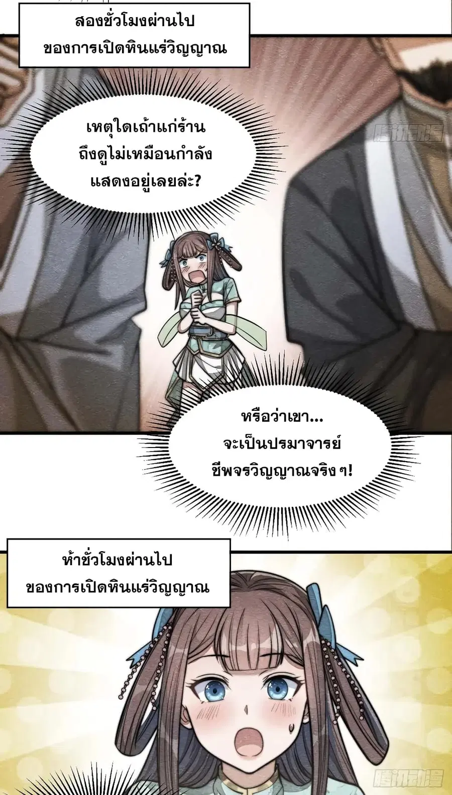 I’m Really Not the Son of Luck ตอนที่ 16 หน้า 17