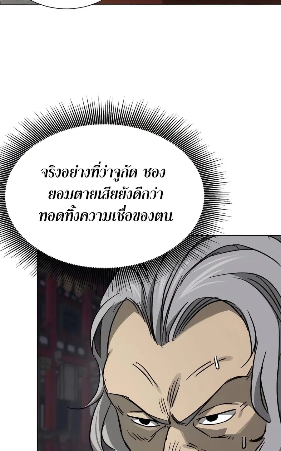 Infinite Level Up In Murim ตอนที่ 228 หน้า 71