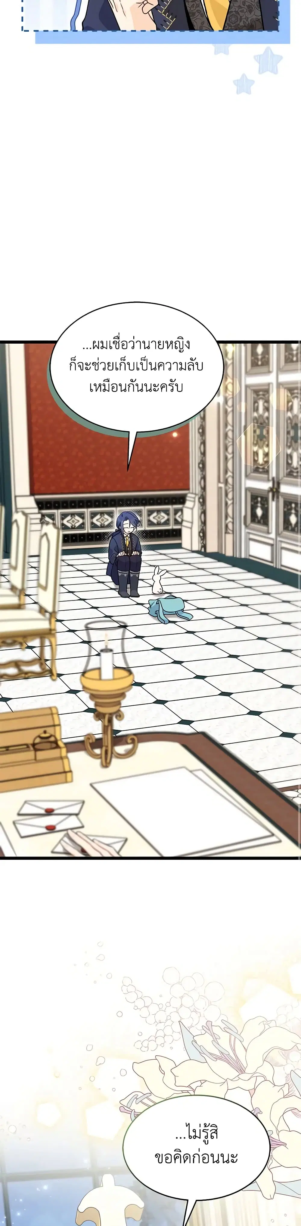 The Symbiotic Relationship Between a Panther and a Rabbit ตอนที่ 139 หน้า 12