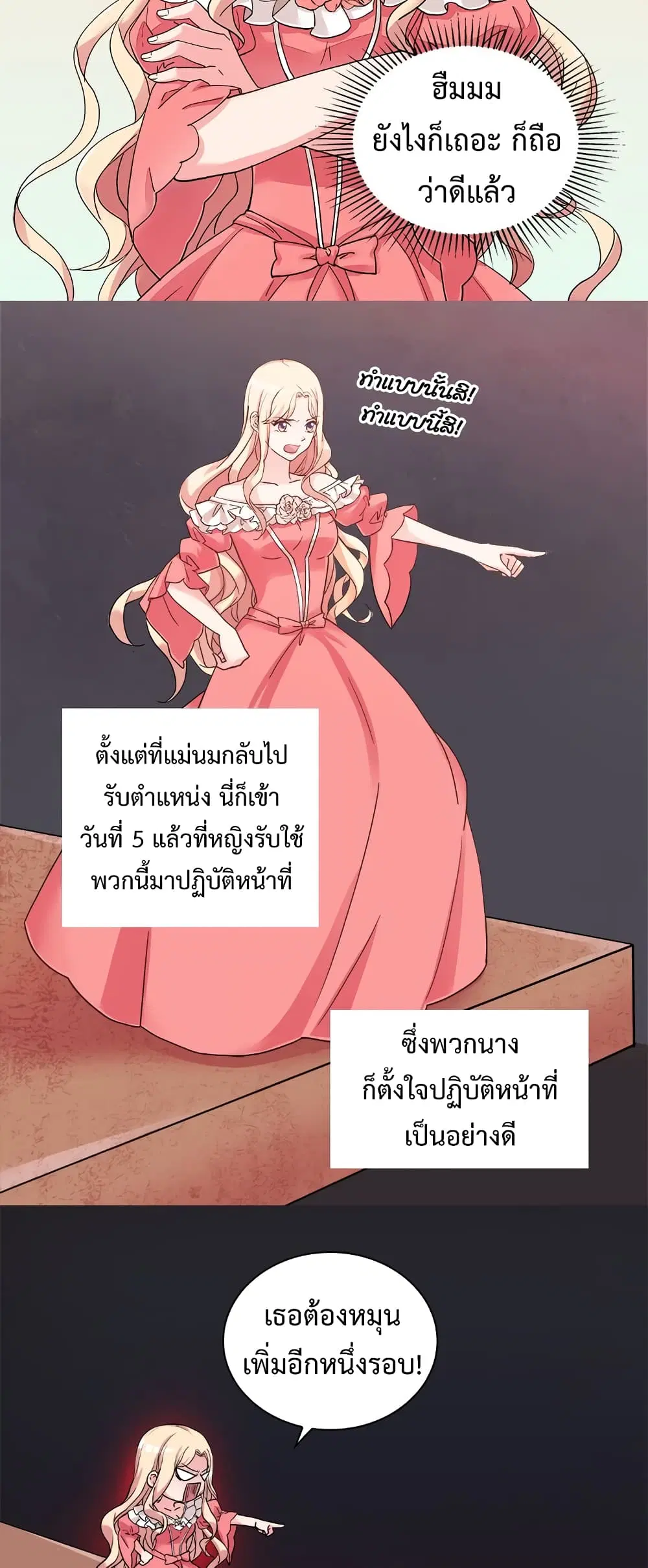 What It Takes to be a Villainess ตอนที่ 16 หน้า 5