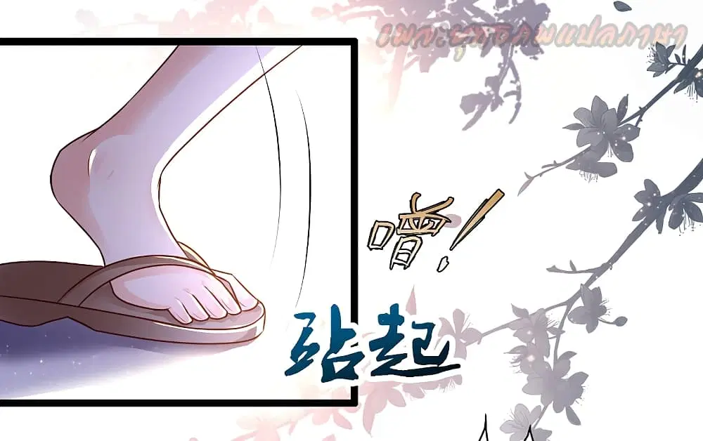 The Strongest Peach Blossom ตอนที่ 188 หน้า 37