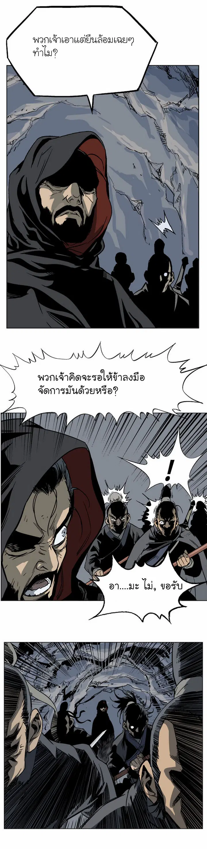Gosu ตอนที่ 43 หน้า 16