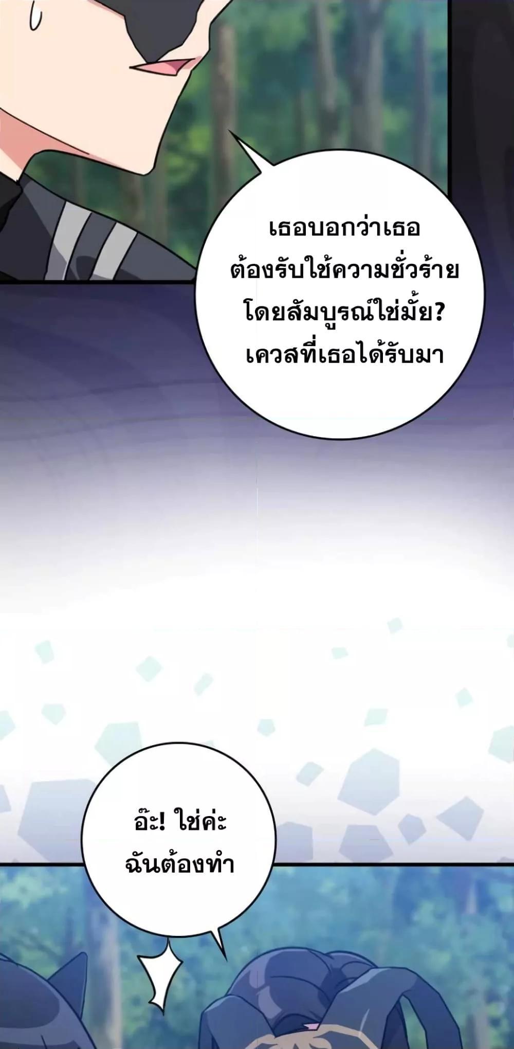 Max Level Player ตอนที่ 17 หน้า 76