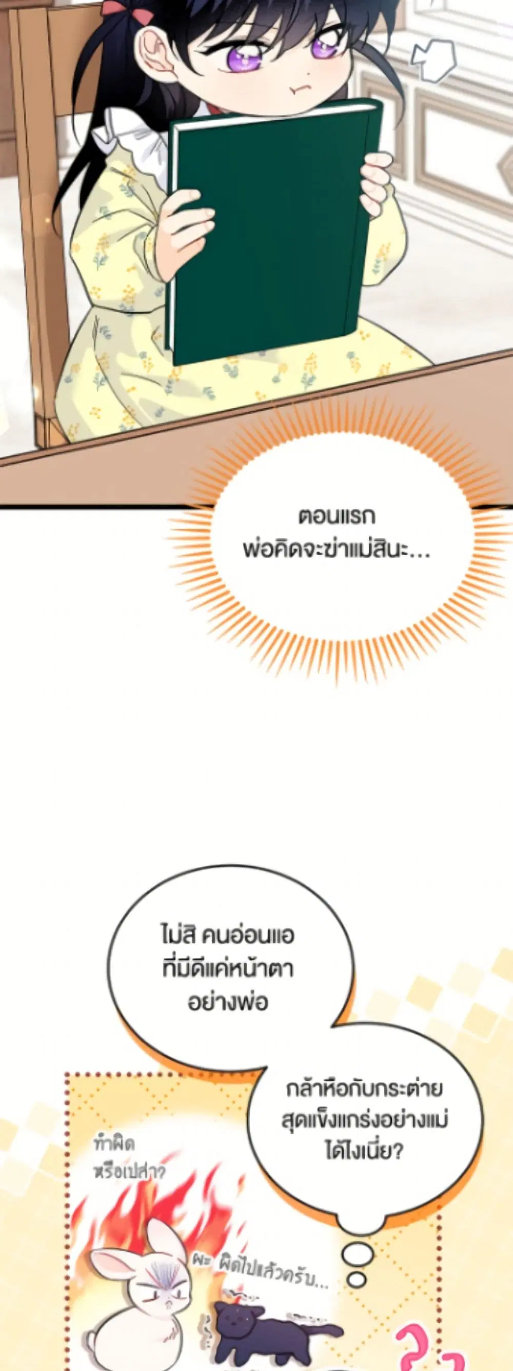 The Symbiotic Relationship Between a Panther and a Rabbit ตอนที่ 190 หน้า 47