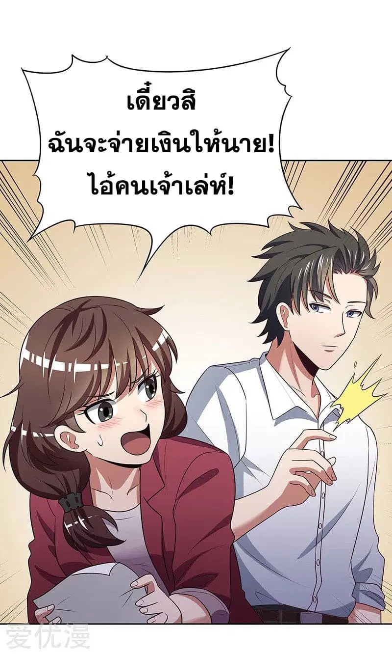 The Super Doctor From 2089 ตอนที่ 22 หน้า 30
