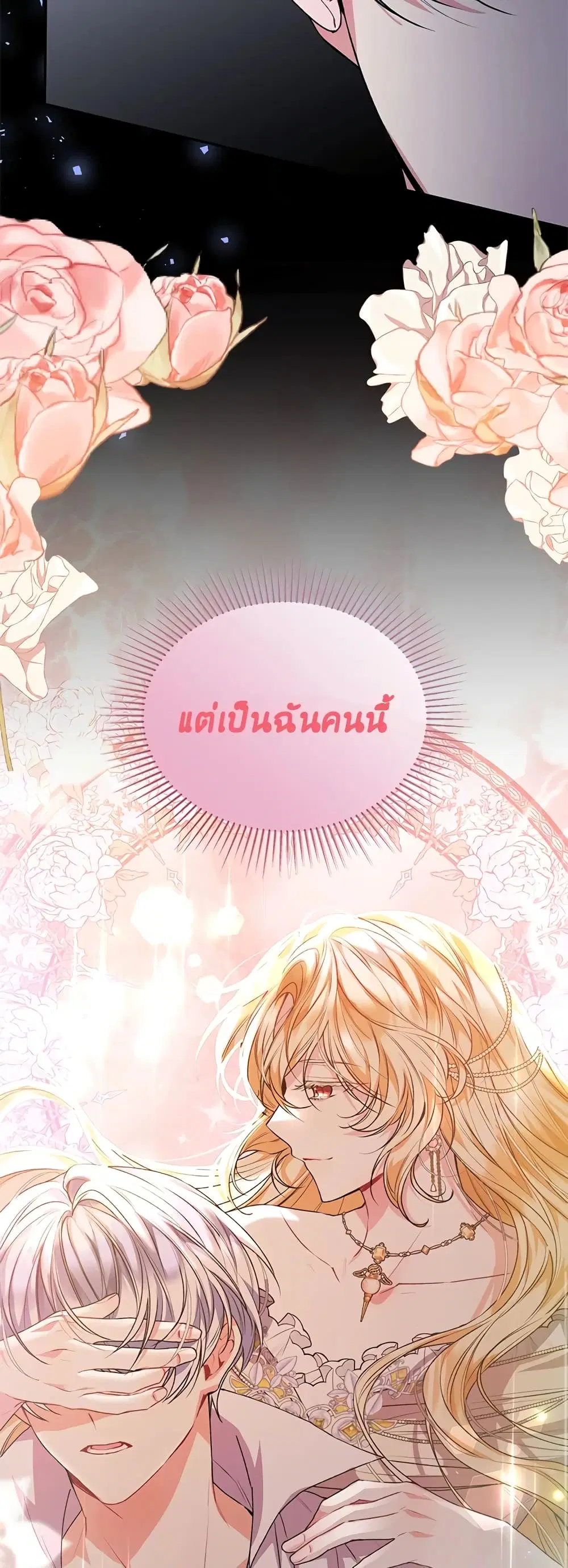 The Real Daughter Is Back ตอนที่ 53 หน้า 29