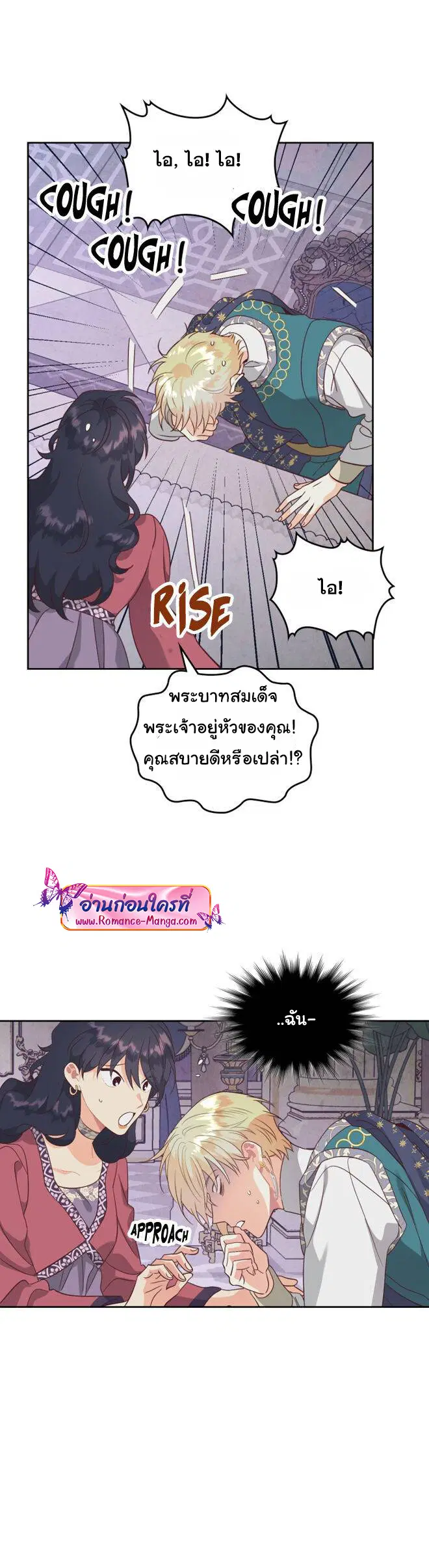 The Knight and Her Emperor ตอนที่ 139 หน้า 21