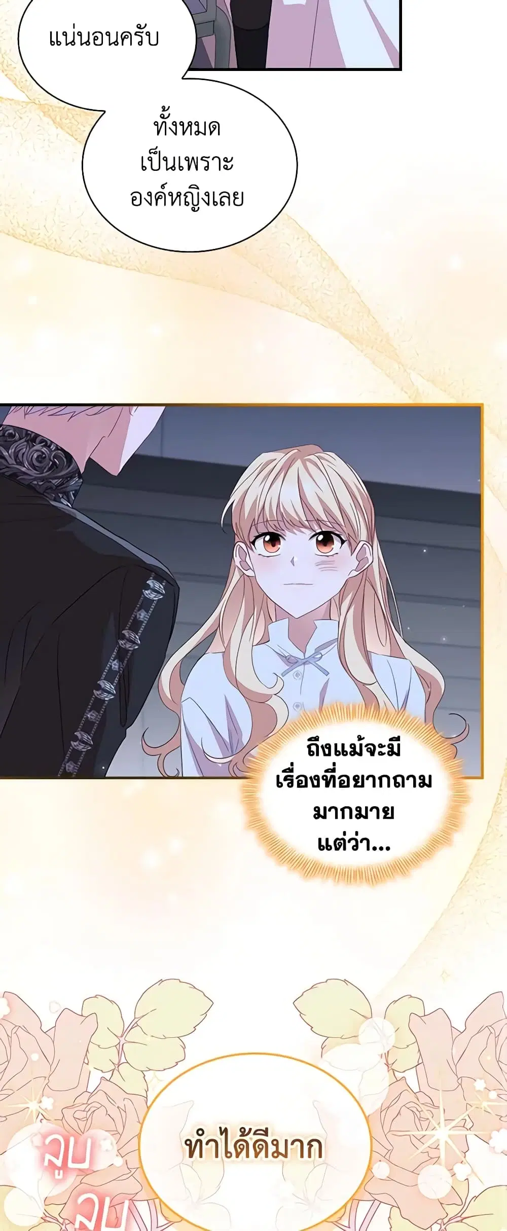 The Beloved Little Princess ตอนที่ 164 หน้า 44