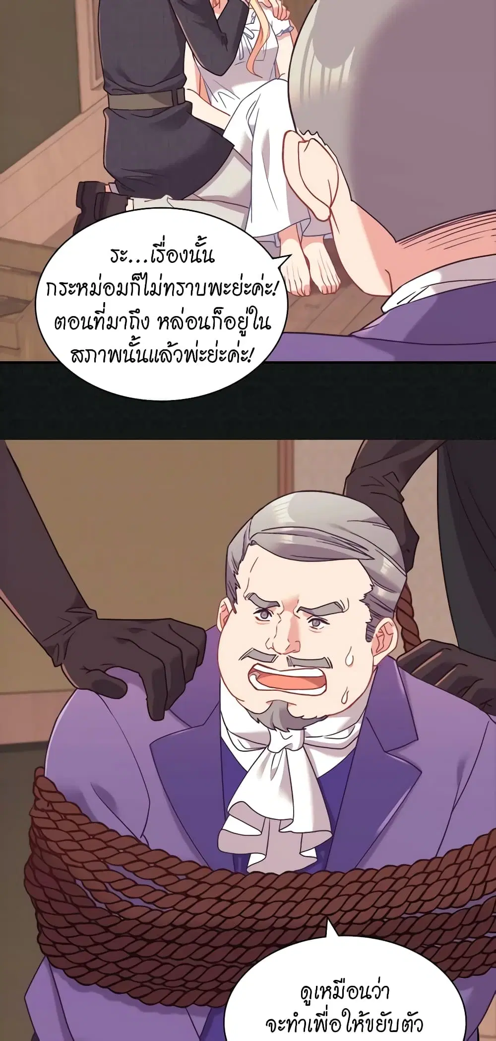 What It Takes to be a Villainess ตอนที่ 143 หน้า 25