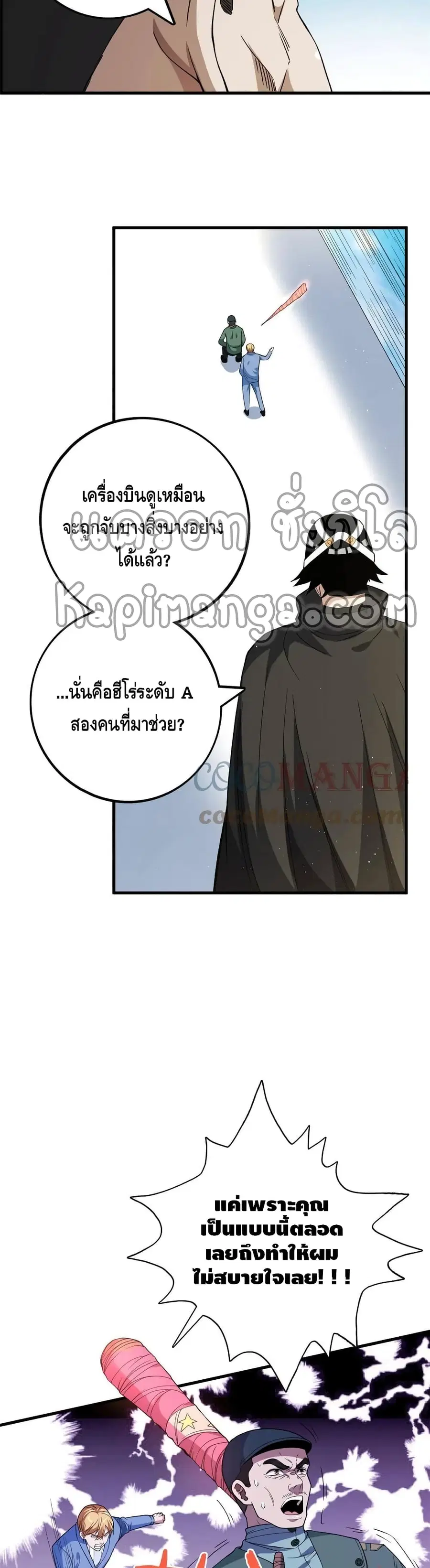 I Have 999 Skills ตอนที่ 67 หน้า 10