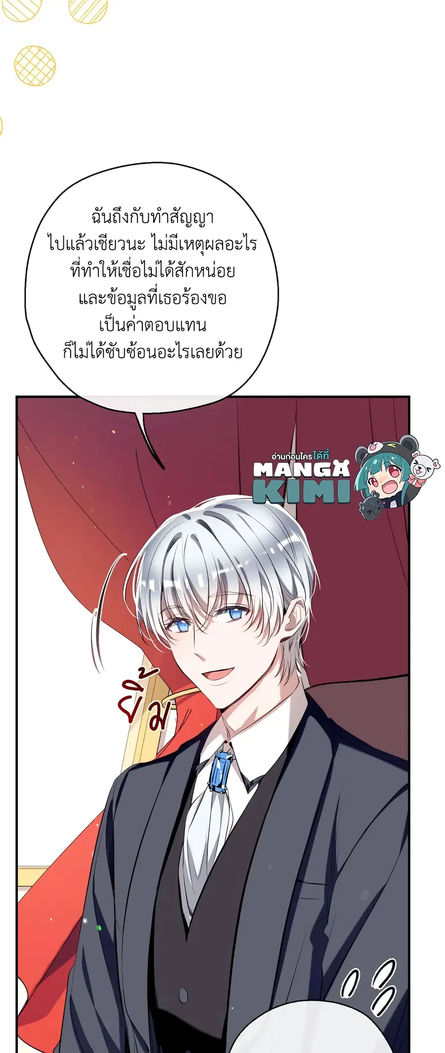 Can We Become a Family? ตอนที่ 66 หน้า 5