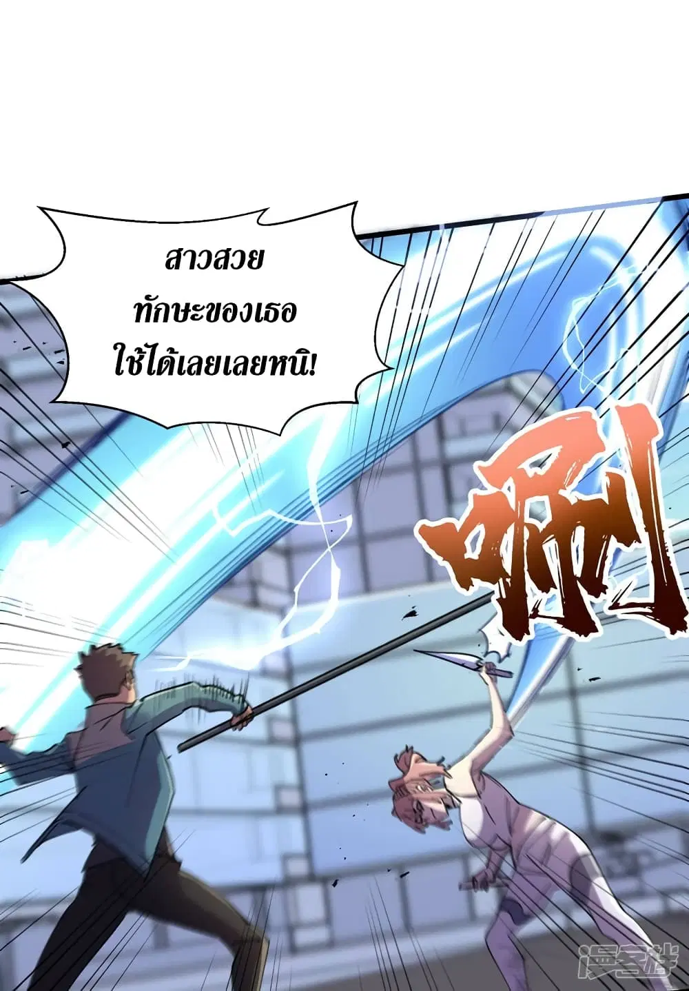 The Last Hero ตอนที่ 92 หน้า 10