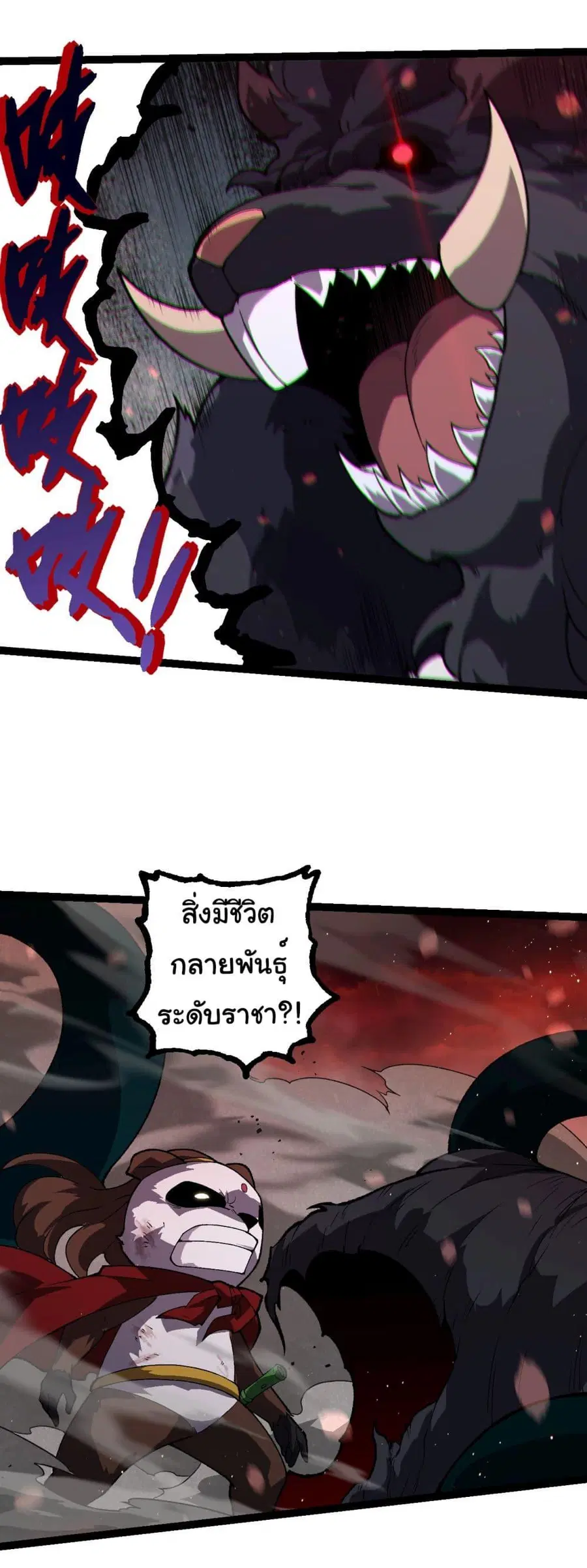 Evolution Begins With A Big Tree ตอนที่ 228 หน้า 17