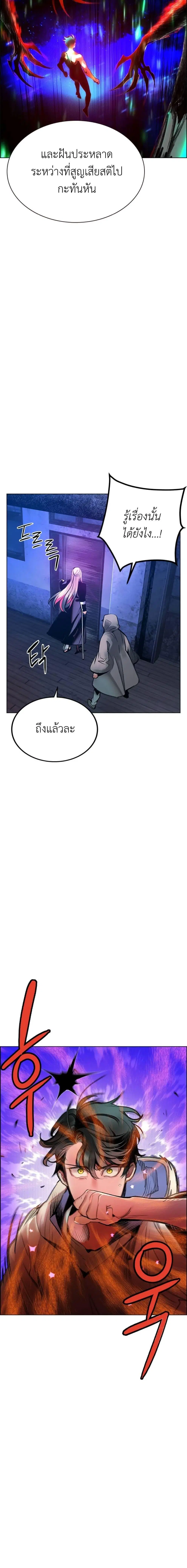 Jungle Juice ตอนที่ 86 หน้า 29