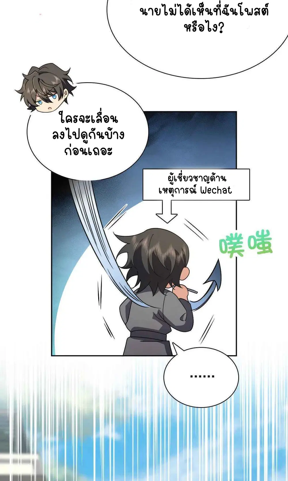 My Wife Is From a Thousand Years Ago ตอนที่ 67 หน้า 34