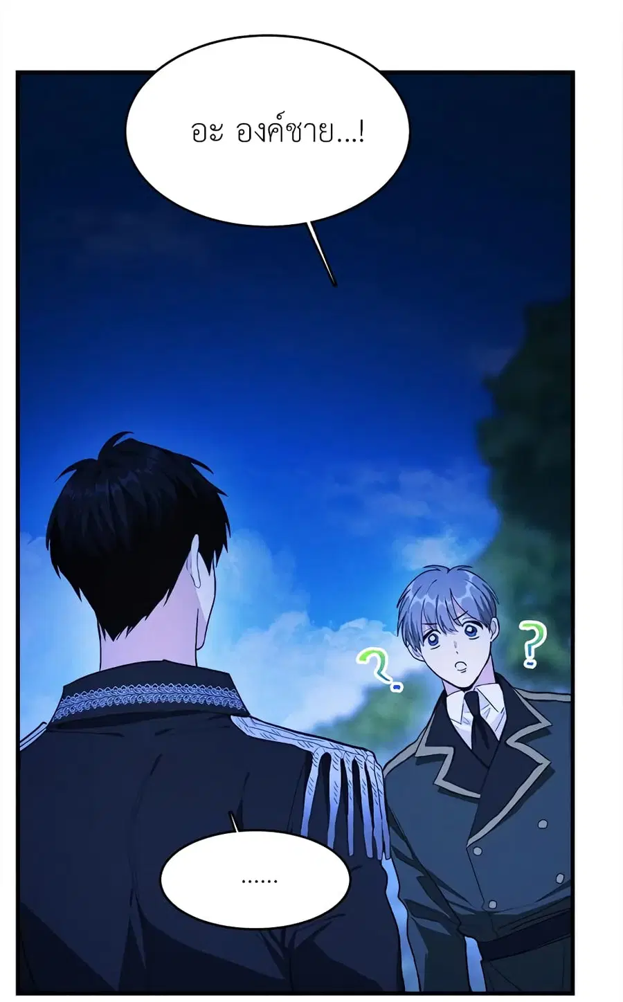 The Young Lady Is a Royal Chef ตอนที่ 33 หน้า 7