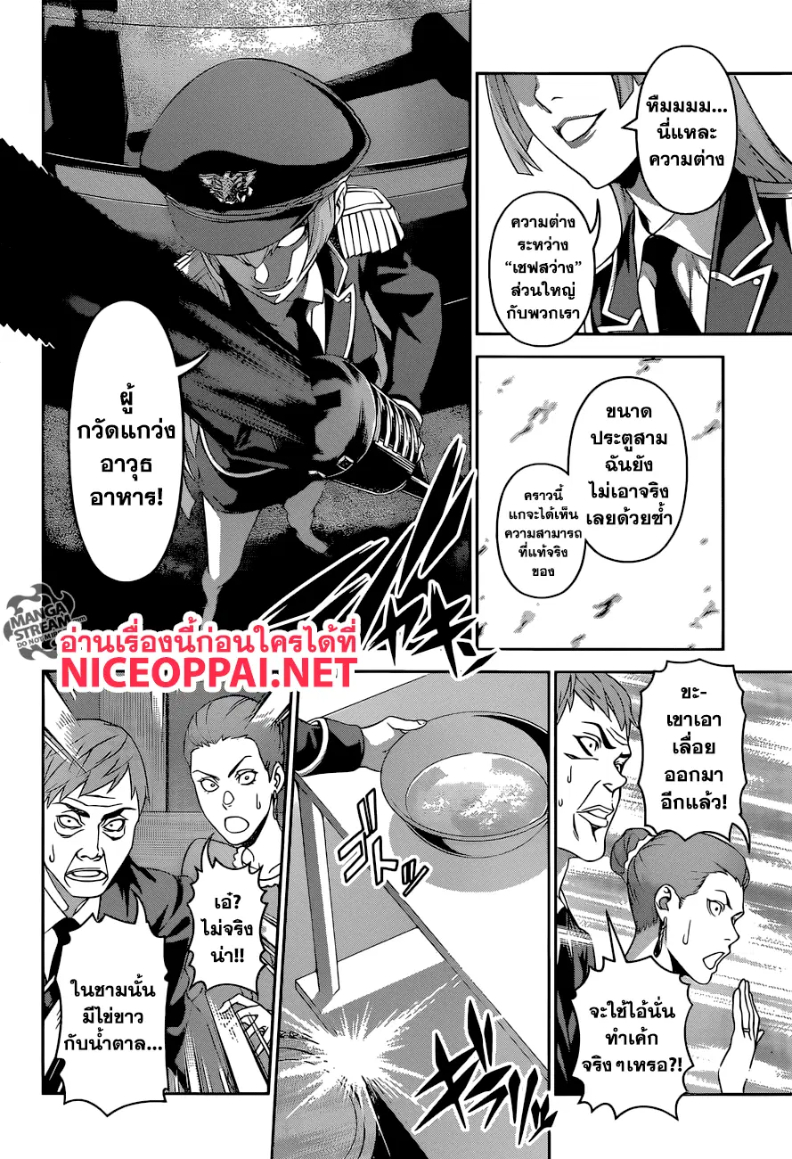 Shokugeki no Soma ตอนที่ 293 หน้า 7