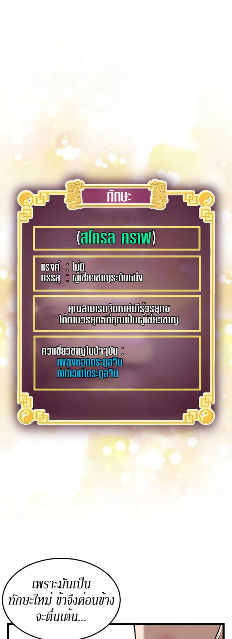 Murim Login ตอนที่ 66 หน้า 8