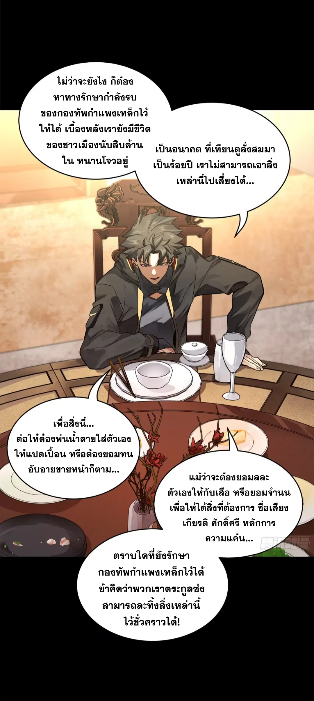 Legend of Star General ตอนที่ 204 หน้า 31