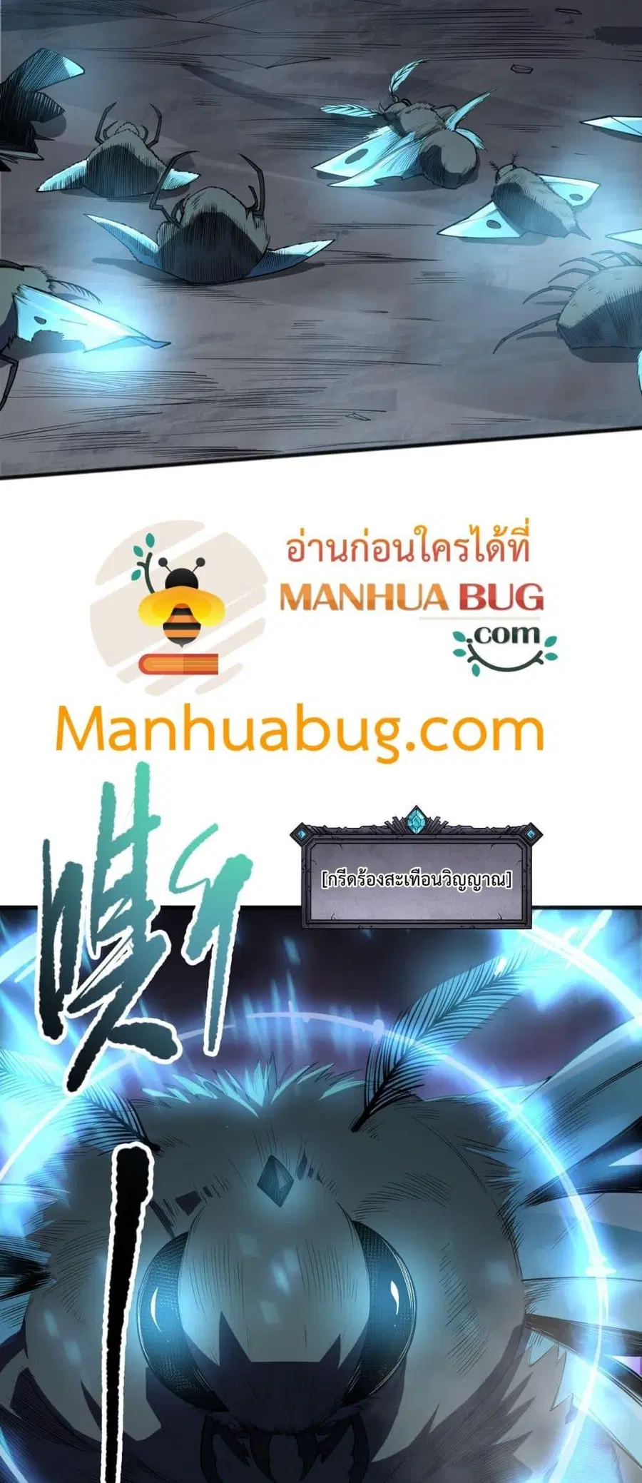 Necromancer King of The Scourge ตอนที่ 98 หน้า 4