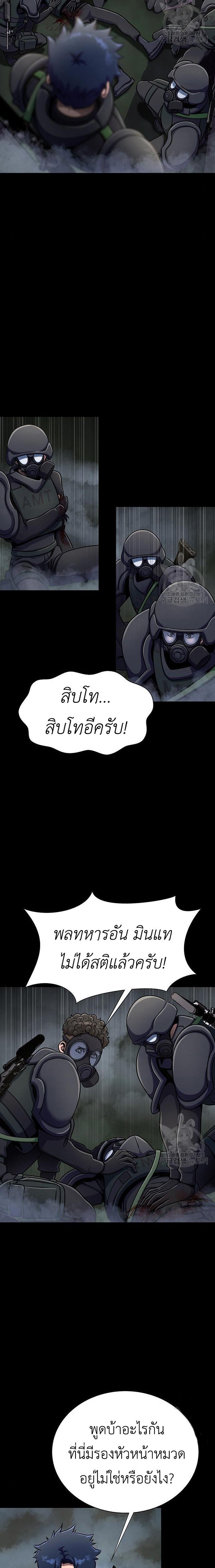 Steel-Eating Player ตอนที่ 10 หน้า 29