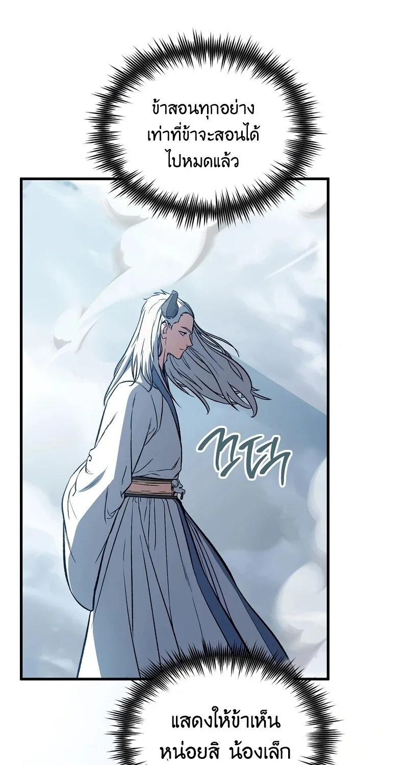 The Hero Returns ตอนที่ 149 หน้า 77