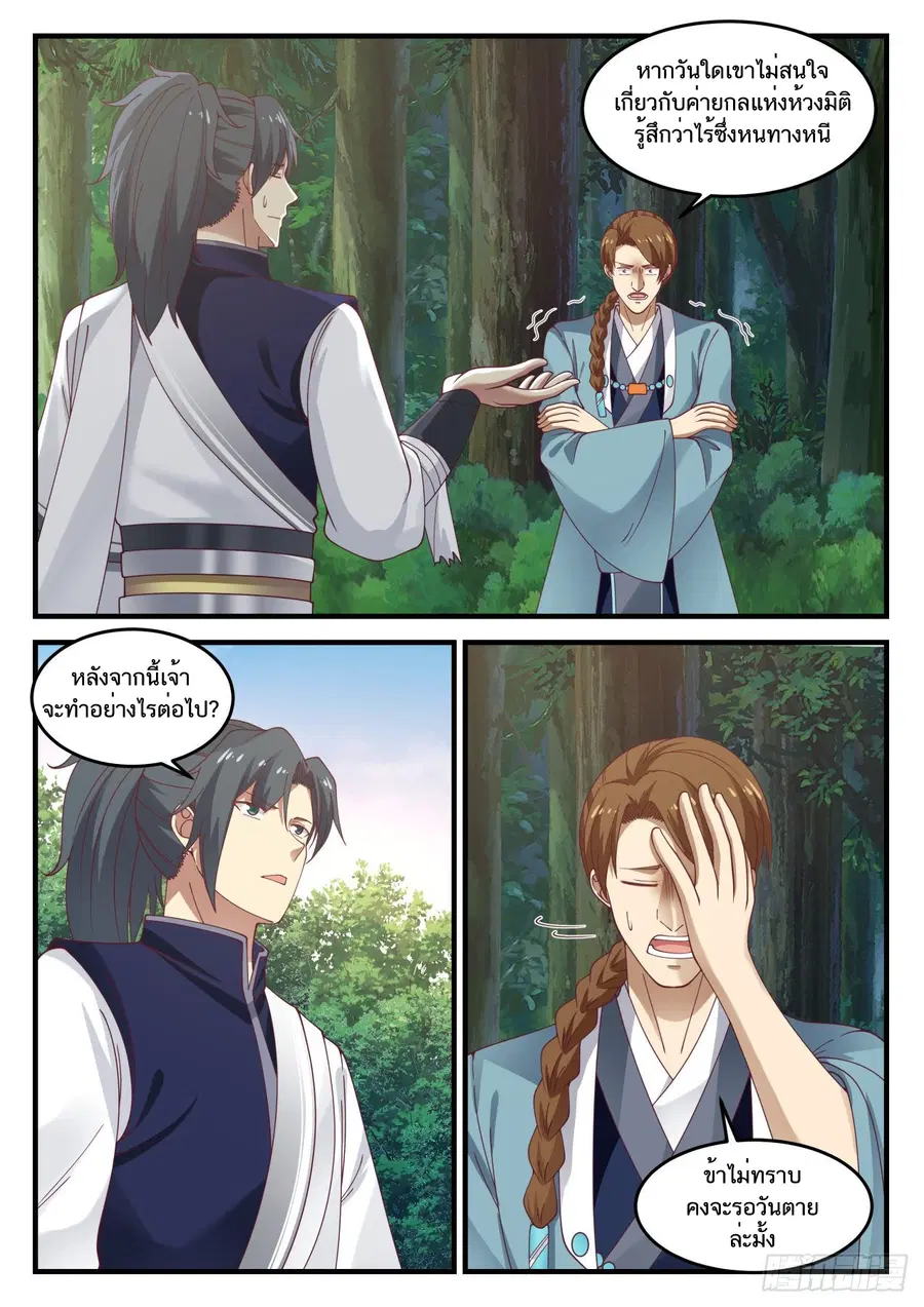 Martial Peak ตอนที่ 874 หน้า 12